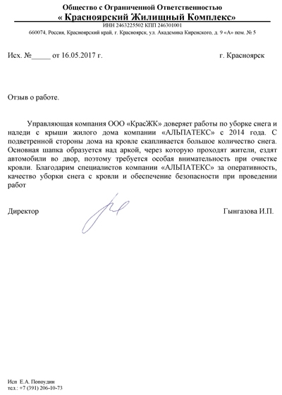Отзыв КрасЖК
